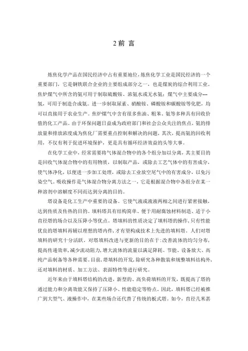 填料塔毕业设计计算说明书终结版[管理资料]