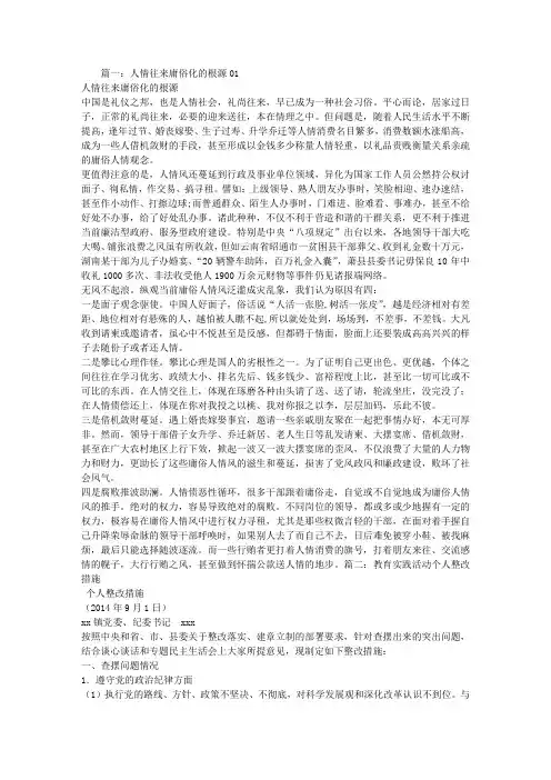 人情往来,整改措施