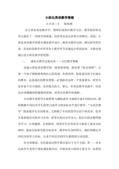 小班化英语教学策略