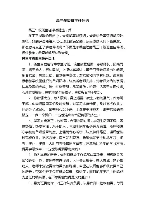 高三年级班主任评语