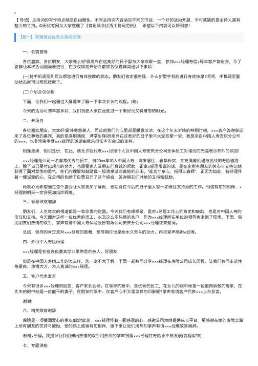 答谢酒会优秀主持词范例