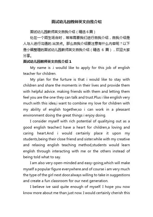面试幼儿园教师英文自我介绍（精选6篇）