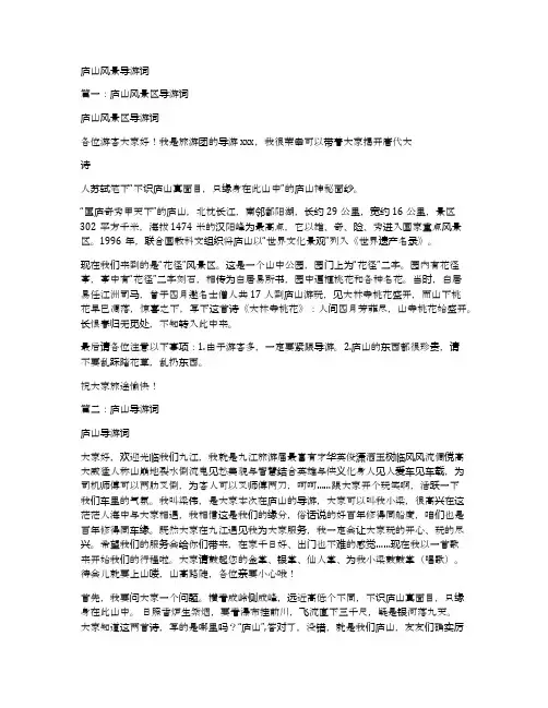 庐山风景导游词