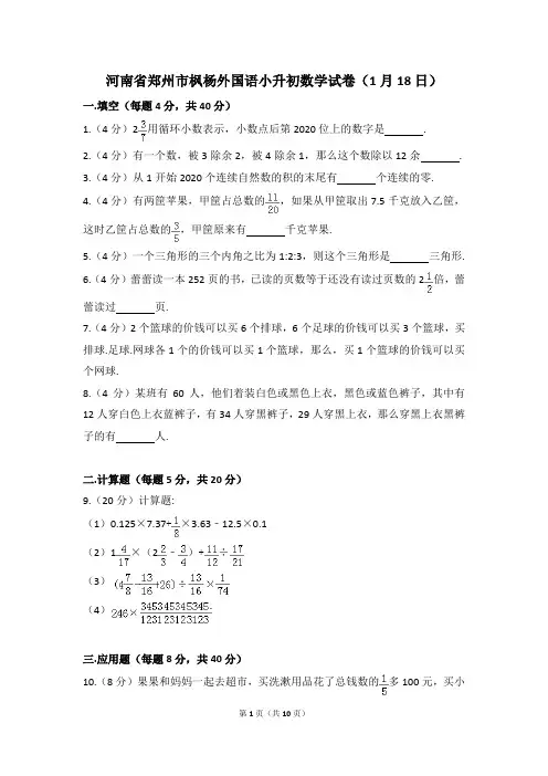 河南省郑州市枫杨外国语小升初数学试卷(含解析)