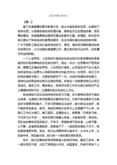 鉴史问廉心得体会_心得体会范文_