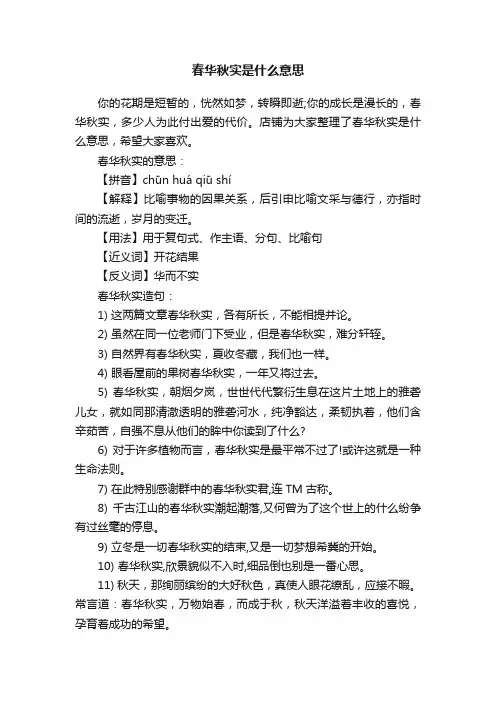 春华秋实是什么意思
