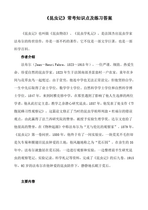 《昆虫记》常考知识点及练习答案
