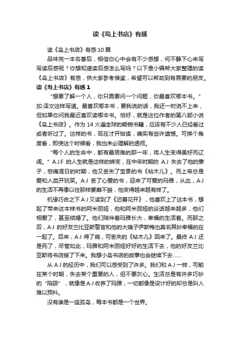 读《岛上书店》有感