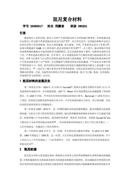 阻尼复合材料的发展研究