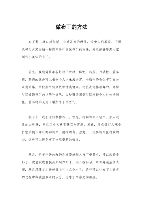 做布丁的方法