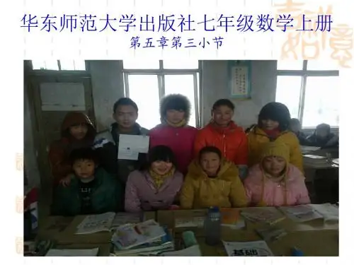 三线八角课件
