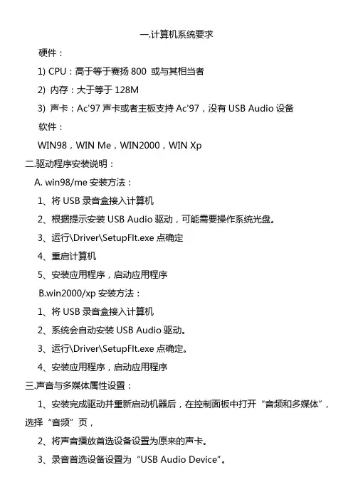 录音系统安装说明