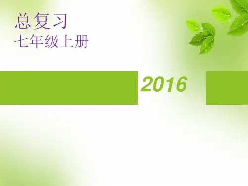 生地会考七年级上地理复习PPT课件