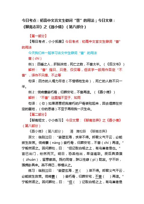 今日考点：初高中文言文生僻词“啻”的用法；今日文章：《聊斋志异》之《聂小倩》（第八部分）