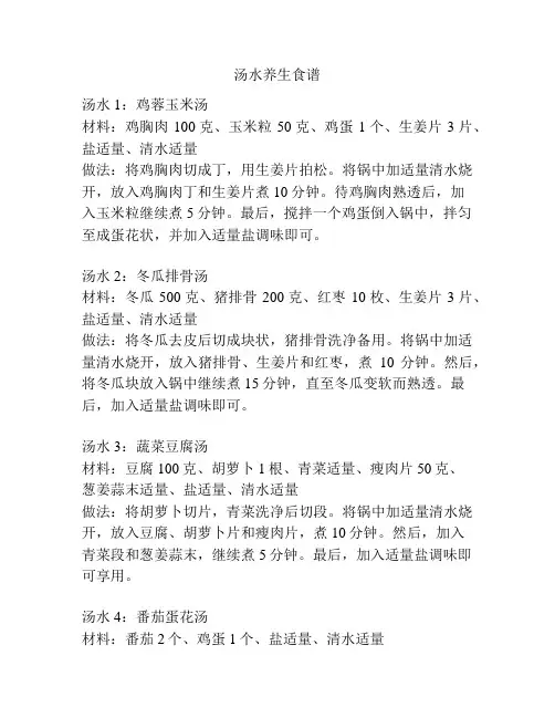 汤水养生食谱