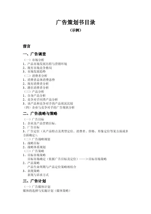 广告策划书目录