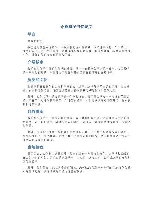 介绍家乡书信范文