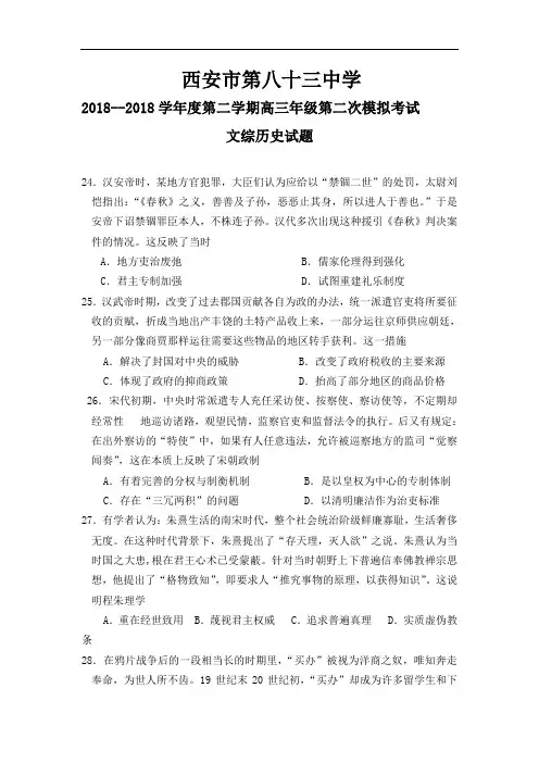 2018届高三下学期二模考试文综历史试题 含答案