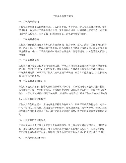 工装夹具的管理制度