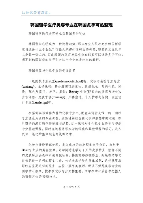 韩国留学医疗美容专业在韩国炙手可热整理