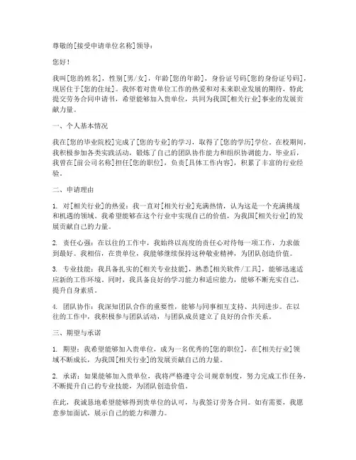 劳务合同申请书
