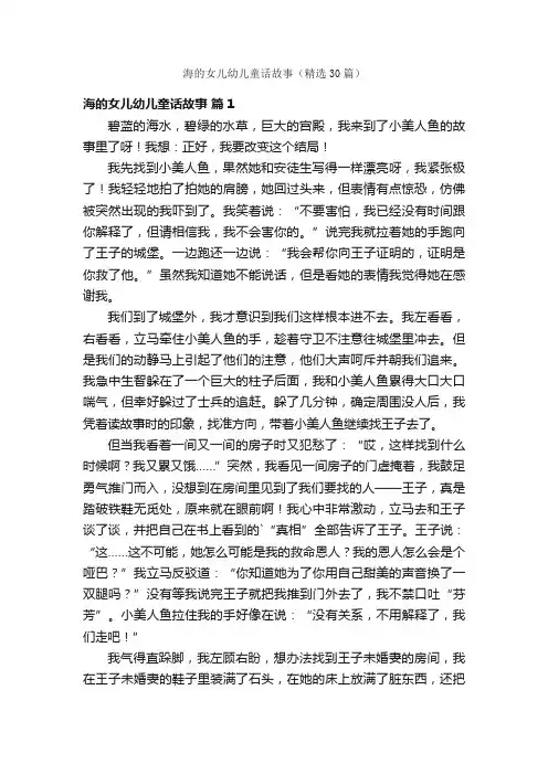 海的女儿幼儿童话故事（精选30篇）