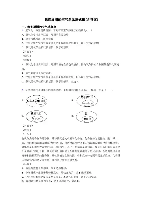 我们周围的空气单元测试题(含答案)