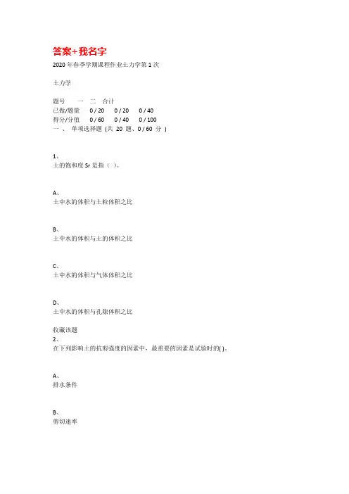重庆大学2020年春季学期课程作业土力学