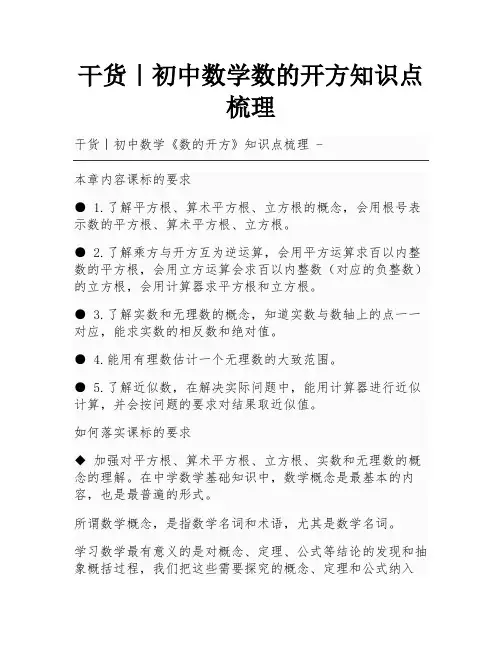 干货｜初中数学数的开方知识点梳理