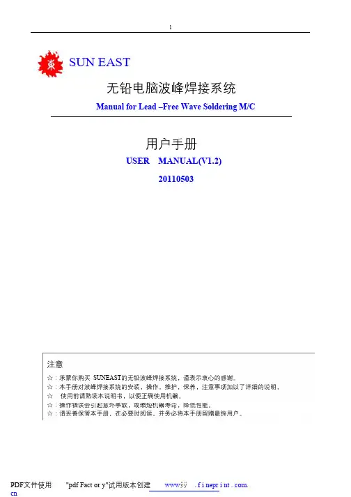 波峰焊说明书日东350