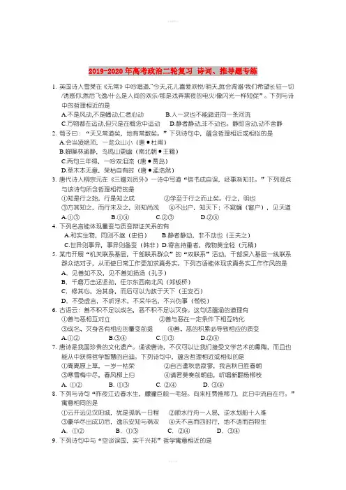 2019-2020年高考政治二轮复习 诗词、推导题专练