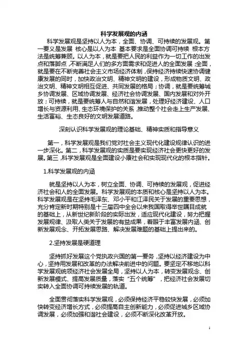 科学发展观的内涵