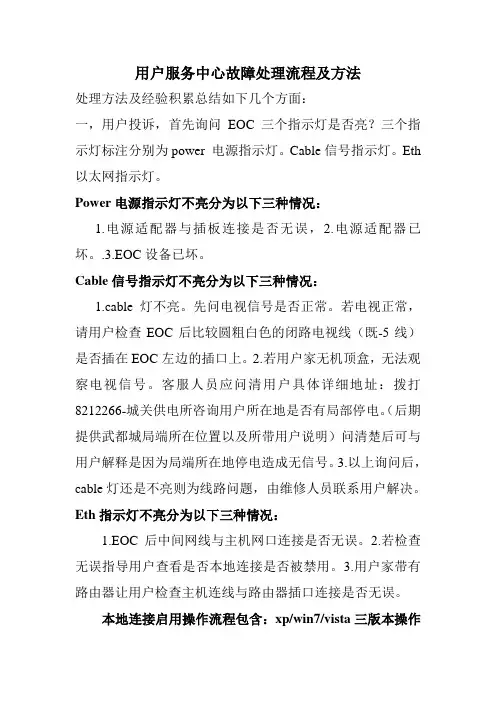 客户服务宽带故障处理