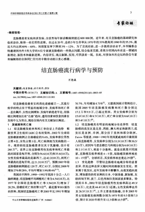 结直肠癌流行病学与预防