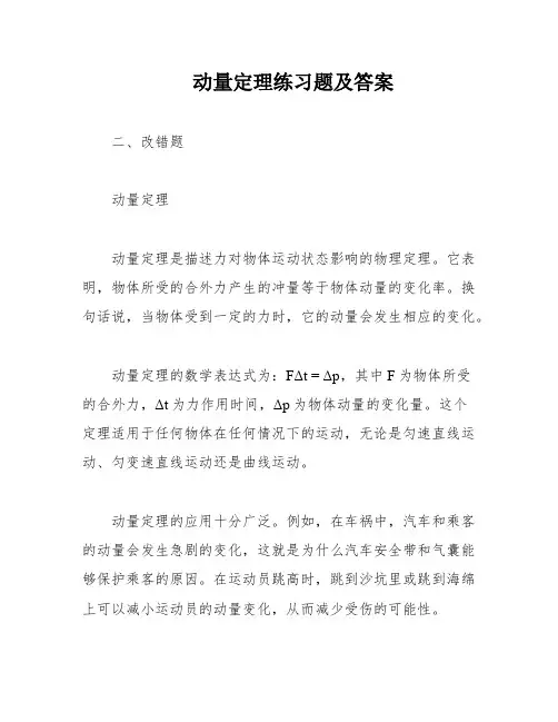 动量定理练习题及答案
