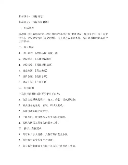 防雷工程施工招标公告