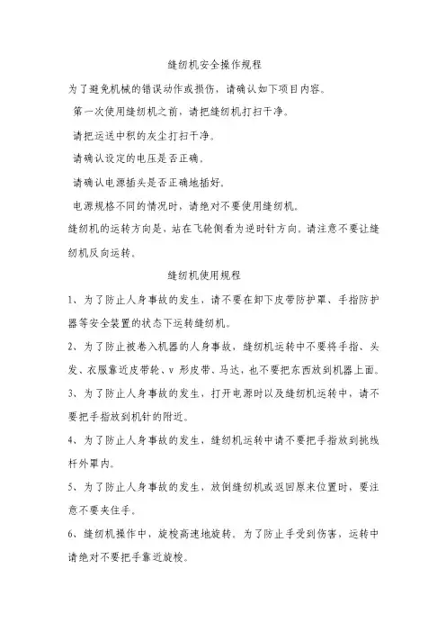 缝纫机安全操作规程