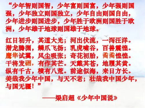 主题班会(高中)做个有为青年【优秀主题班会】公开课课件-绝对经典