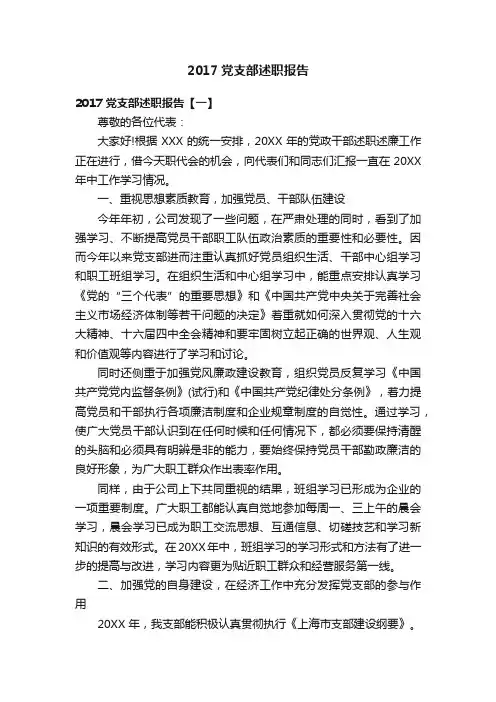 2017党支部述职报告