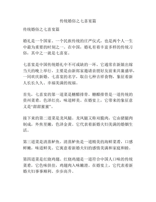 传统婚俗之七喜宴篇