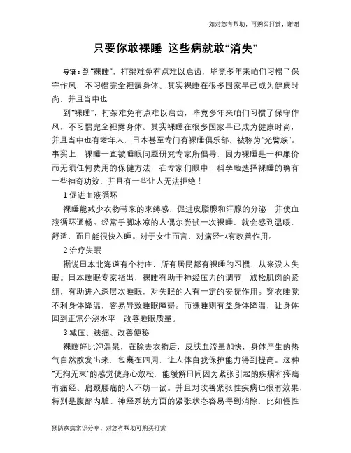 只要你敢裸睡 这些病就敢“消失”