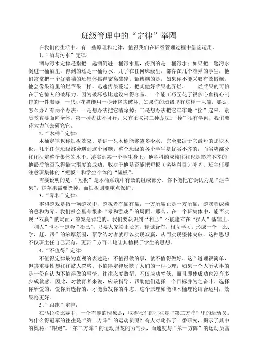 班级管理中的定律