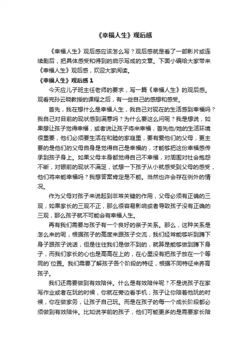 《幸福人生》观后感
