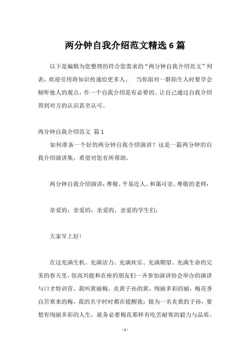 两分钟自我介绍范文6篇