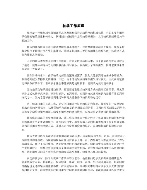 轴承工作原理