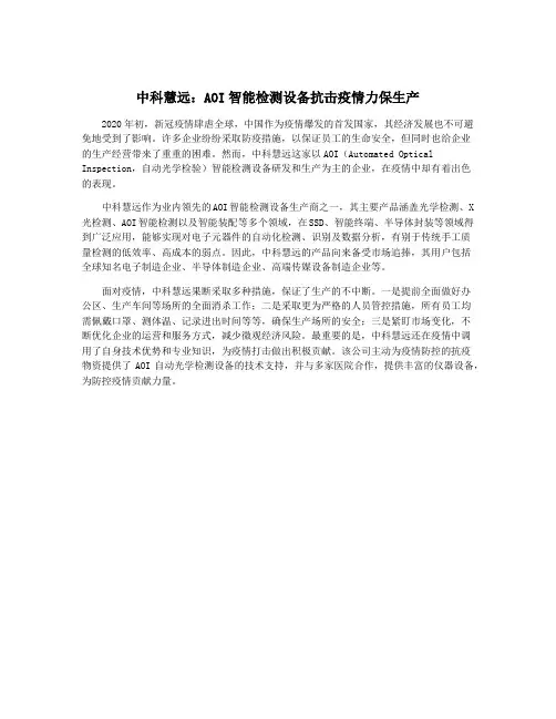 中科慧远：AOI智能检测设备抗击疫情力保生产