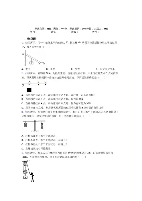《好题》人教版初中物理八年级下册第六章简单机械习题(答案解析)