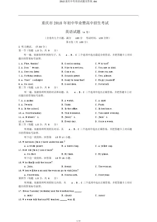 2018重庆中考英语试题及答案doc