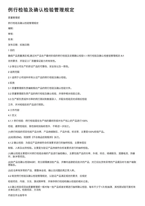 例行检验及确认检验管理规定
