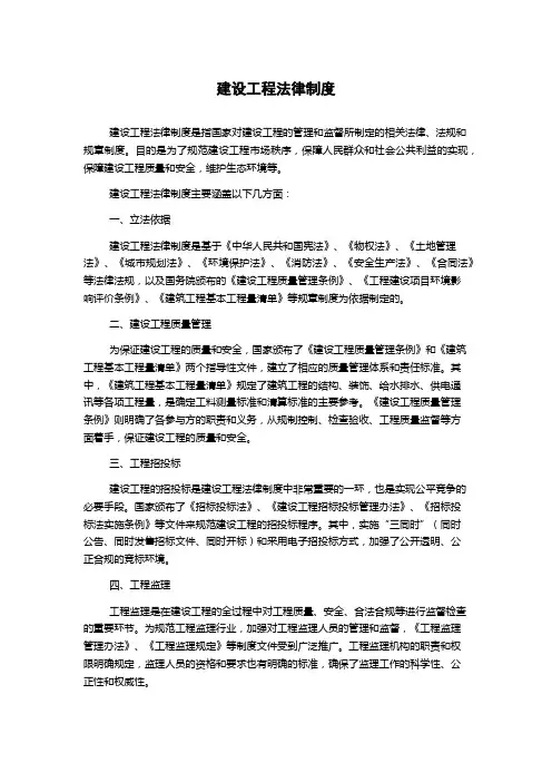 建设工程法律制度